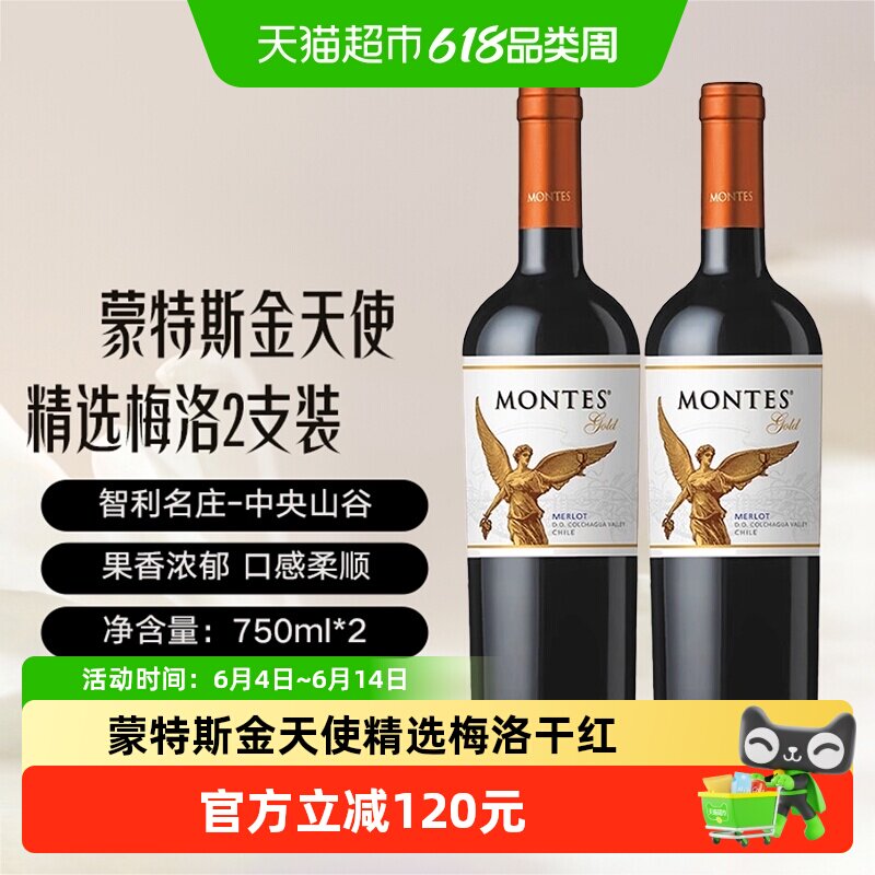 正品智利蒙特斯montes金天使精选梅洛干红葡萄酒正品原瓶进口红酒