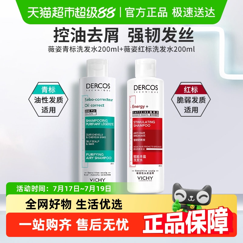 Vichy/薇姿洗发水