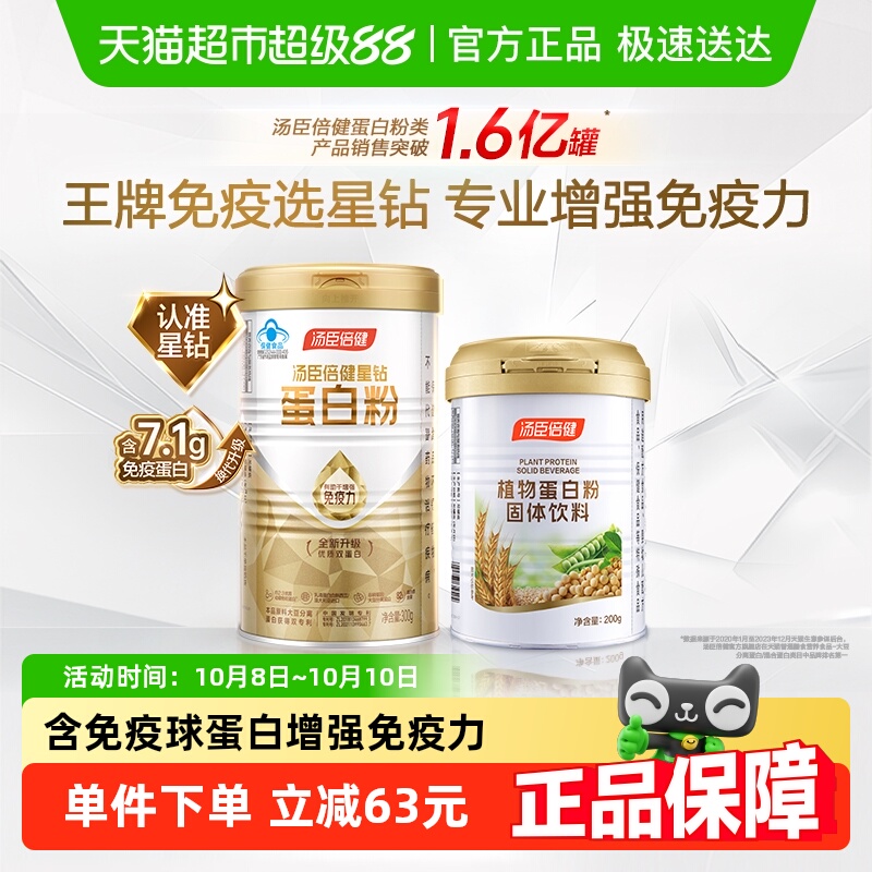 汤臣倍健蛋白粉500g×1套