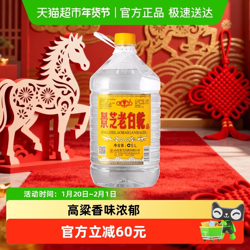 景芝老白乾55度5L*1桶高度白酒口粮酒聚会自饮泡酒白干,酒类,白酒/调香白酒,淘宝优惠券,粉丝福利购,淘宝优惠卷