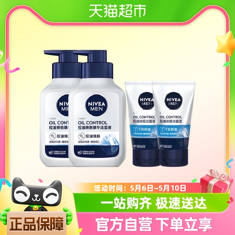 妮维雅男士洗面奶控油焕肤深层清洁洁面乳清爽（150ml+50ml）*2套