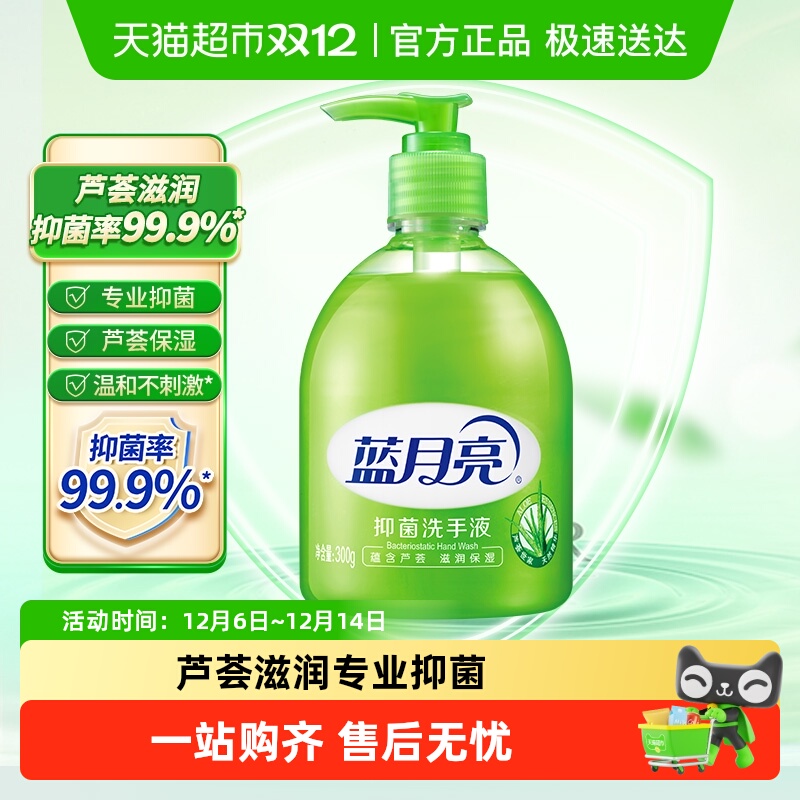 蓝月亮芦荟清爽抑菌洗手液