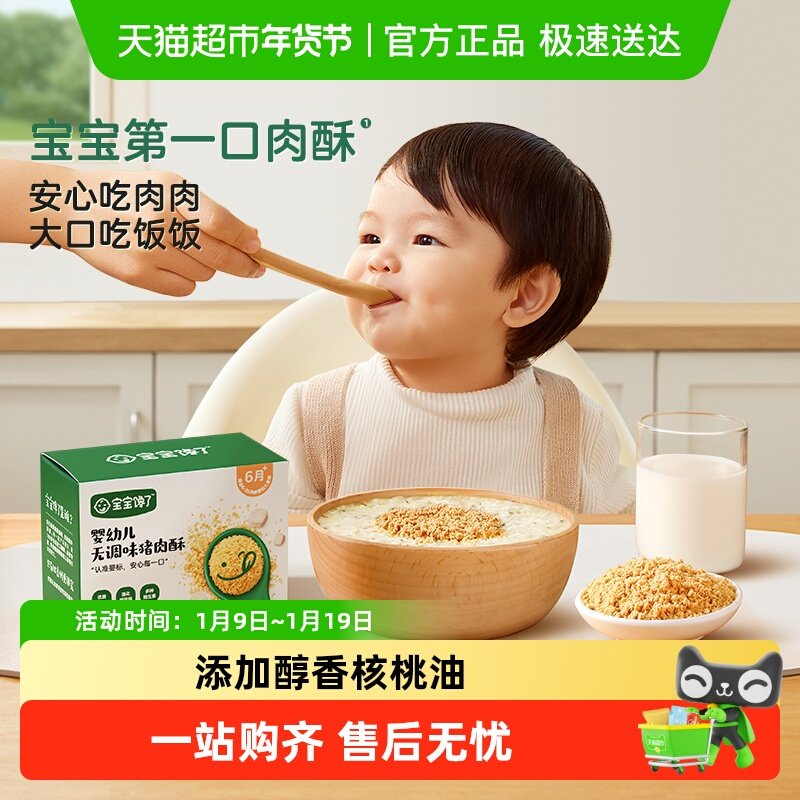 宝宝馋了婴幼儿无调味营养牛肉酥宝宝下饭拌饭料无添加6月+