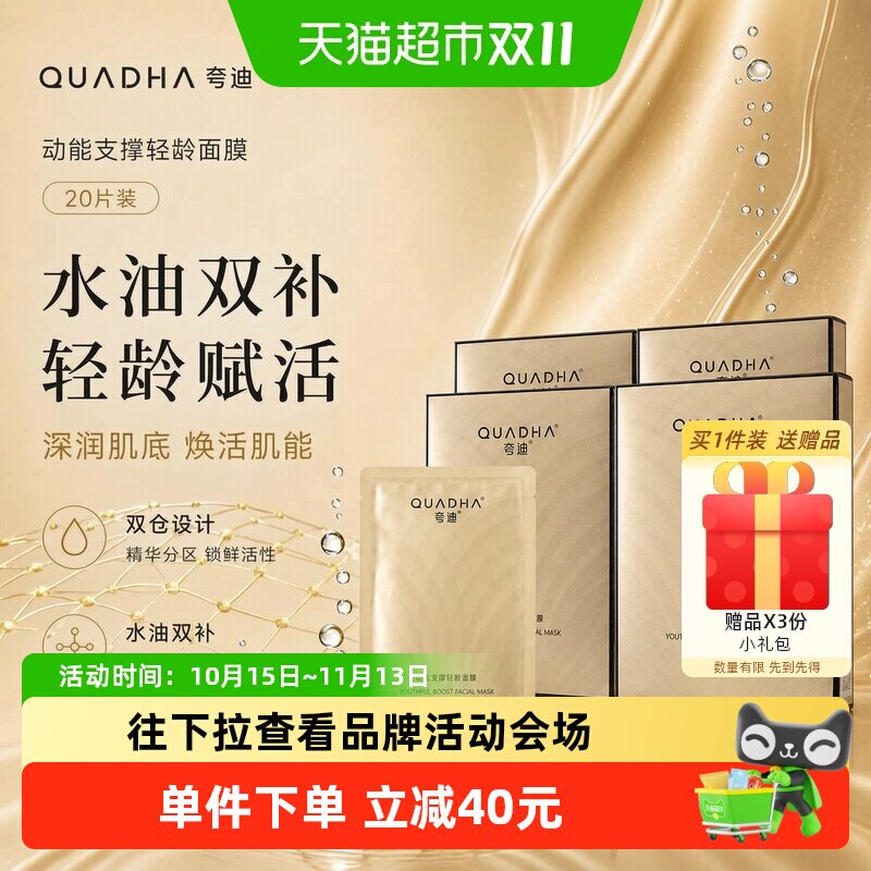 夸迪CT50轻龄面膜敏感肌适用20片
