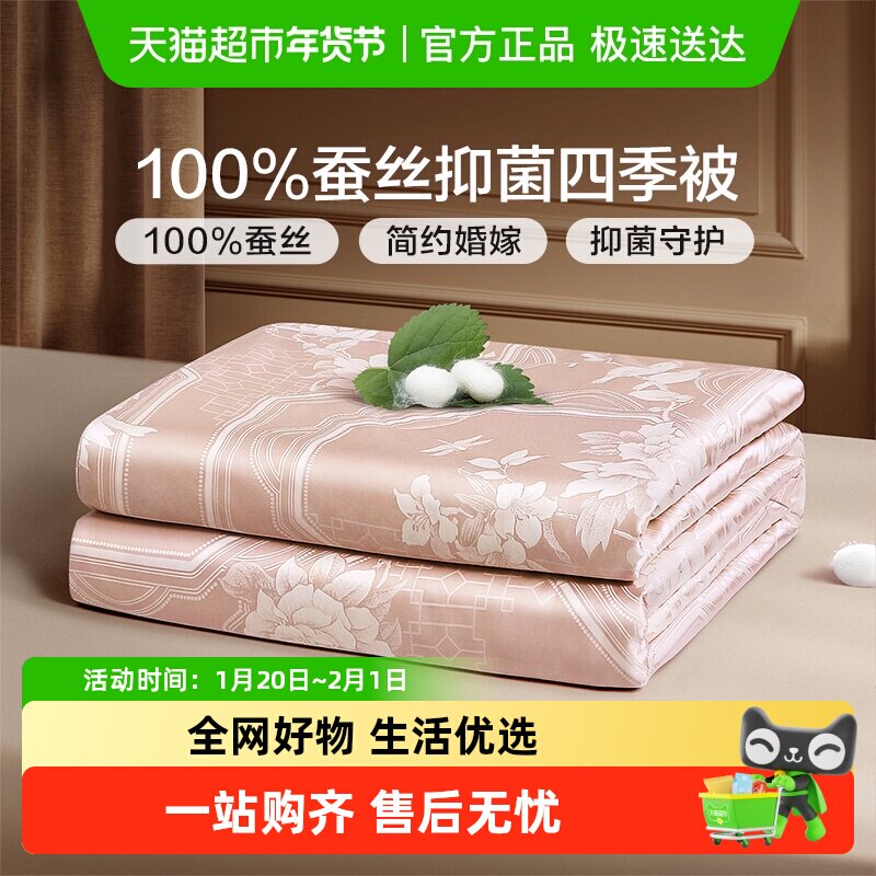富安娜蚕丝被芯空调被子母被二合一被四季被结婚喜庆春秋被子婚被,床上用品,蚕丝被,淘宝优惠券,粉丝福利购,淘宝优惠卷