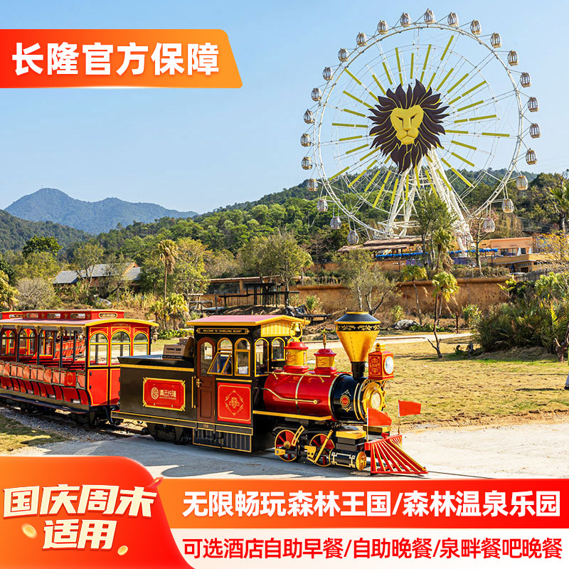 清远长隆2天1晚