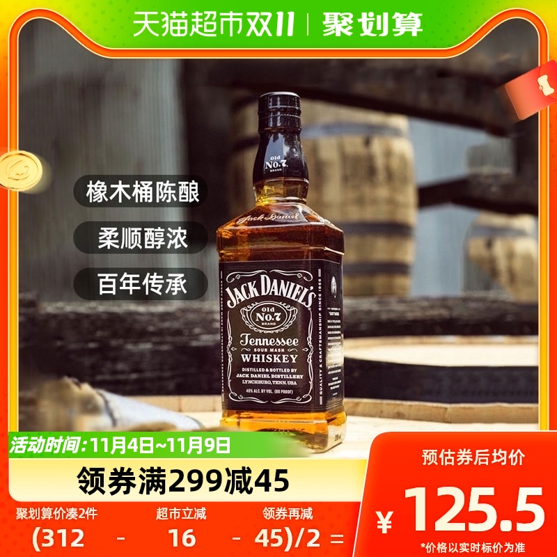 Jack Daniel杰克丹尼洋酒威士忌700ml调酒配冰红茶可乐桶枫木味高性价比高么？