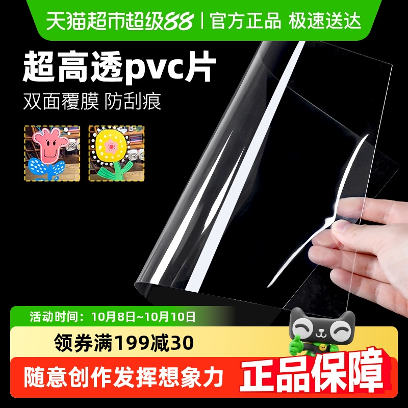 PVC塑料胶片纸绘画透明手工画diy