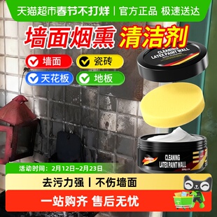 墙面烟熏清洗剂去烟渍清洁剂神器墙壁烟焦油去除剂除火灾熏黑去污