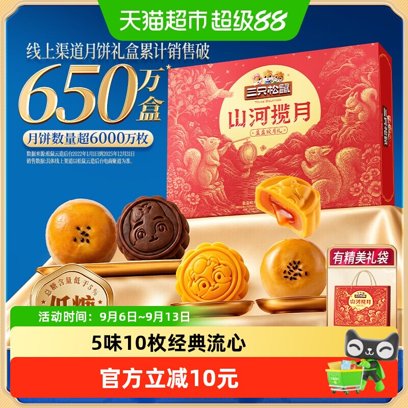三只松鼠盈盈皎月低糖流心月饼图片