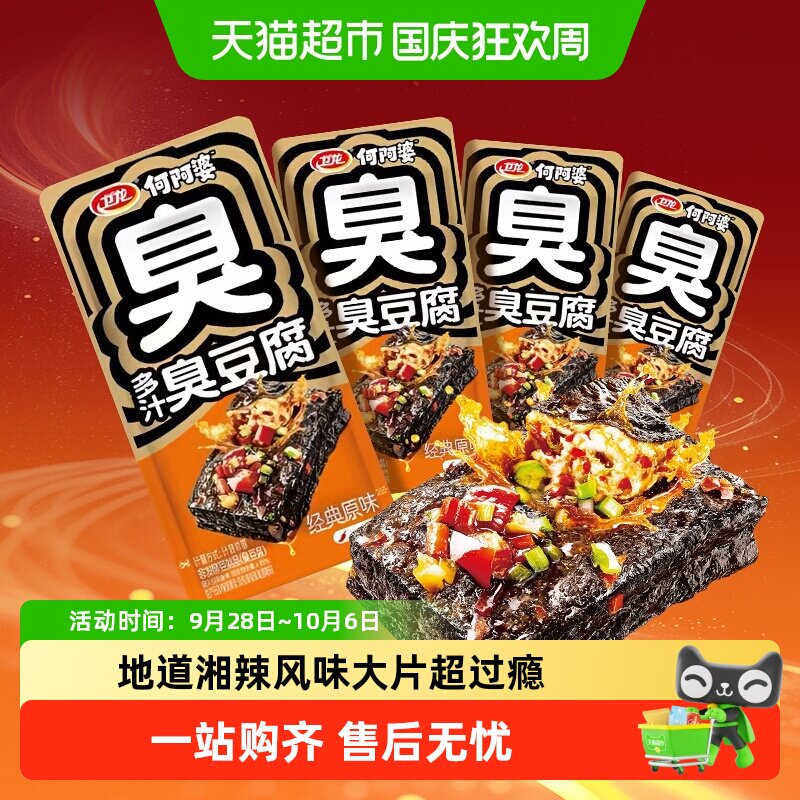 卫龙多汁臭豆腐原味湖南长沙特产豆干辣条休闲零食解馋