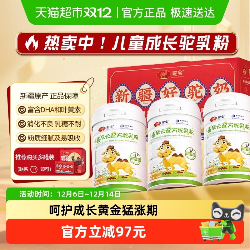 驼宝儿童驼奶粉