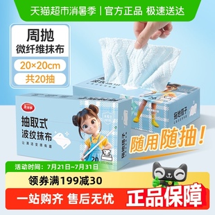 微纤波纹抹布吸水家用厨房洗碗布加厚周抛懒人百洁布 美丽雅抽取式