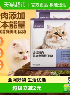 网易严选猫粮全价鲜鸡肉三文鱼冻干成猫幼猫猫粮磷虾鱼油美毛猫粮