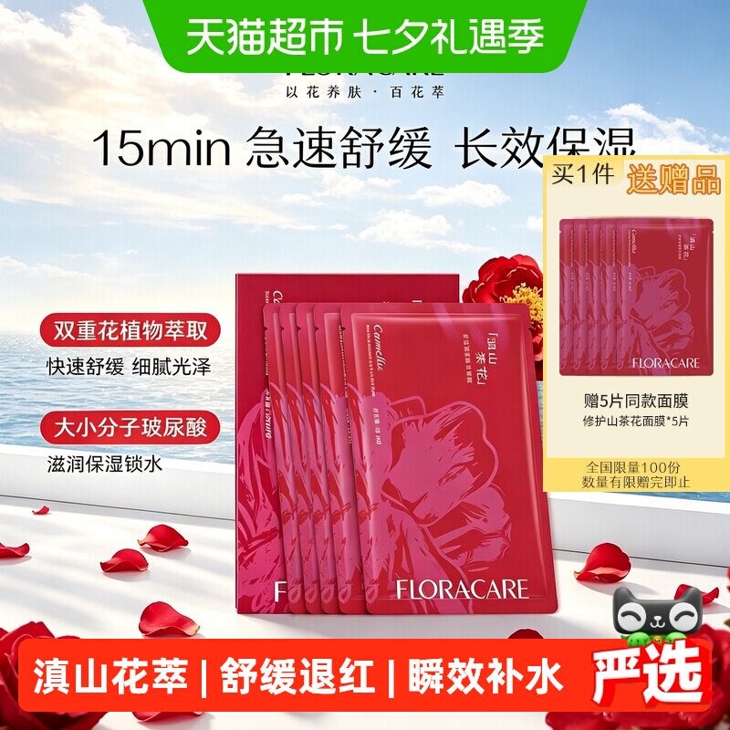 欧诗漫百花萃滇山茶花舒缓面膜