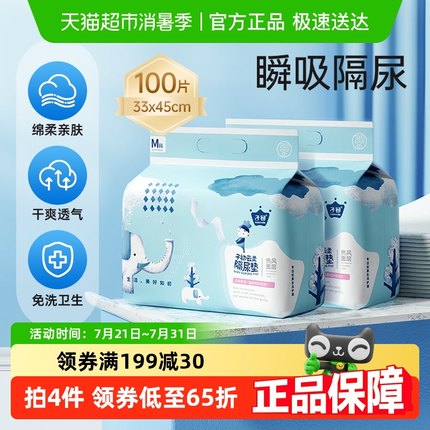 子初婴儿隔尿垫一次性33*45cmM码100片宝宝尿垫护理垫防水透气