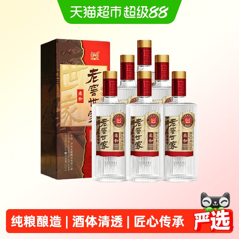泸州老窖世家柔和52度500ml*6瓶整箱浓香白酒口粮酒宴请送礼