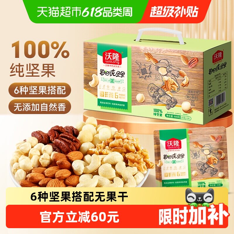 沃隆每日纯坚果礼盒600g/24袋不含果干儿童孕妇健康零食坚果礼盒
