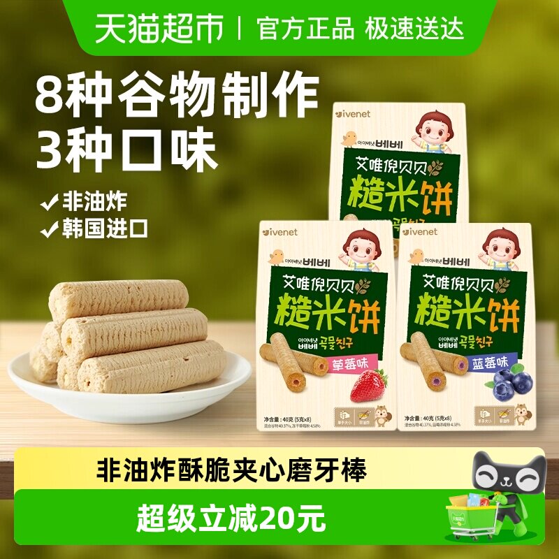 韩国艾唯倪宝宝零食草莓蓝莓味夹心谷物棒40g*3盒儿童米饼磨牙棒