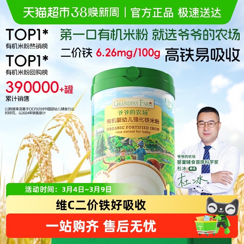 爷爷的农场婴幼儿高铁米粉维C加铁原味宝宝辅食营养米糊6个月