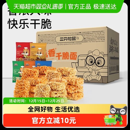 三只松鼠干吃小零食方便面