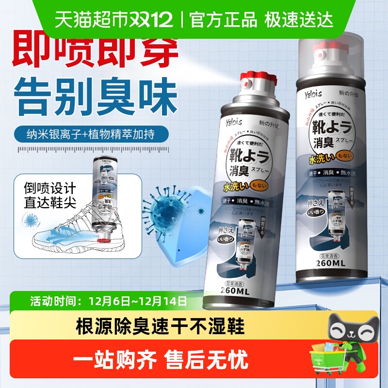 根源除臭！银离子鞋袜除臭剂喷雾