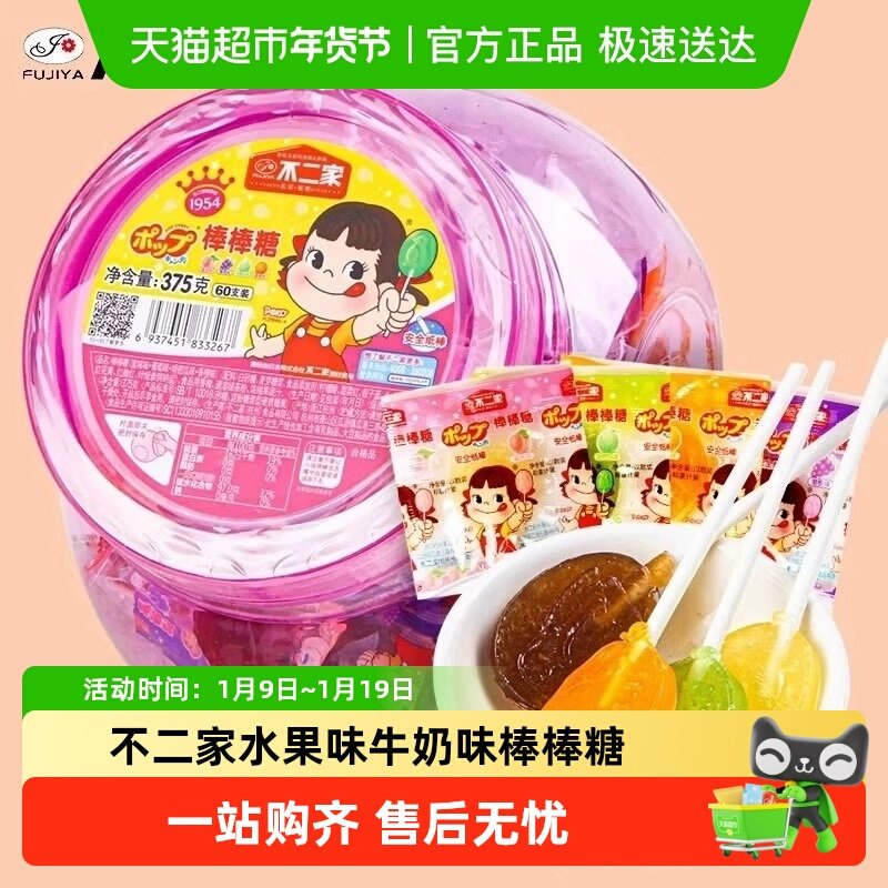 不二家水果味牛奶味棒棒糖桶装零食喜糖糖果