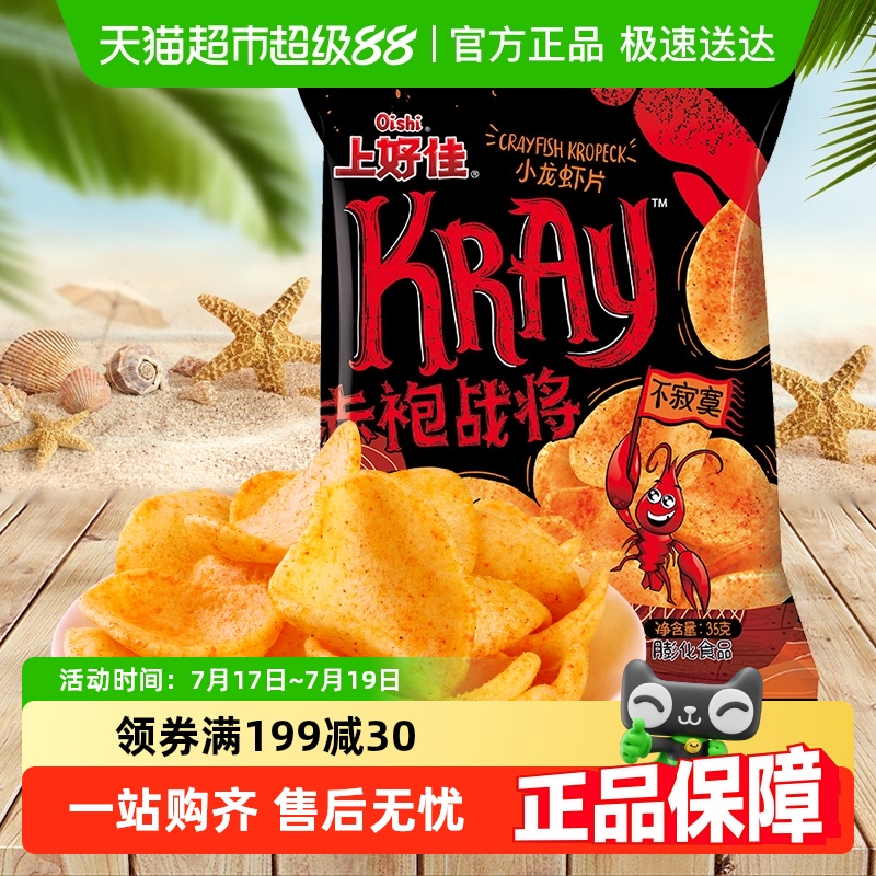 上好佳十三香小龙虾味虾片70g