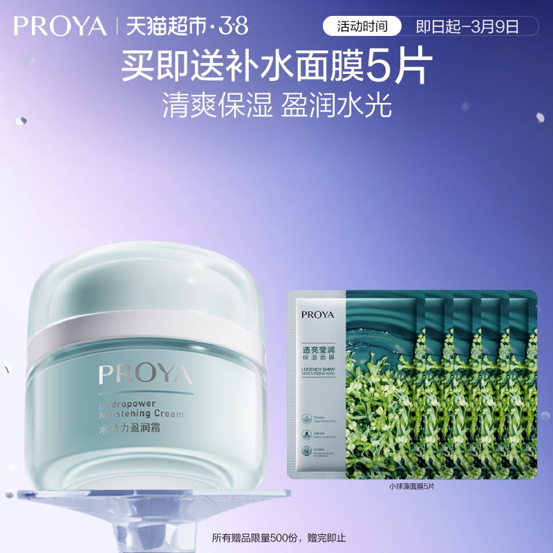 【下拉详情享优惠】珀莱雅水动力盈润面霜持久保湿补水滋润清爽