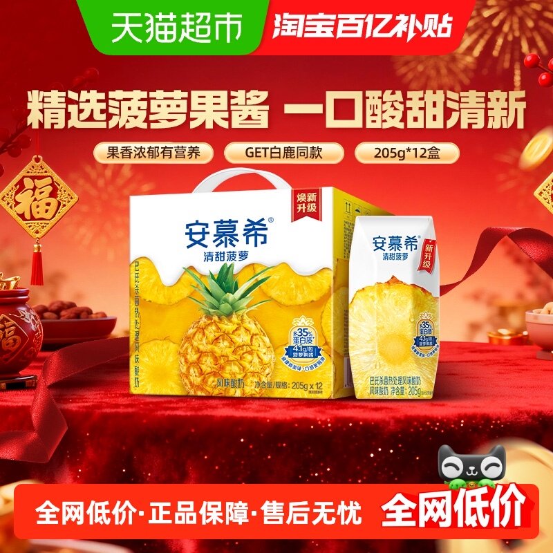 伊利安慕希清甜菠萝味酸牛奶205g*12盒整箱学生营养早餐,咖啡/麦片/冲饮,酸奶,淘宝优惠券,粉丝福利购,淘宝优惠卷
