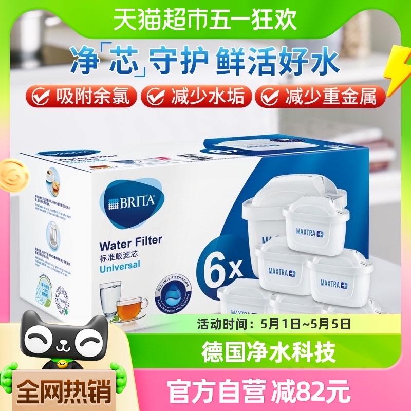 德国BRITA碧然德家用净水壶净水器滤芯Maxtra三代多效滤芯6枚装 厨房/烹饪用具 滤水器/净水器 原图主图