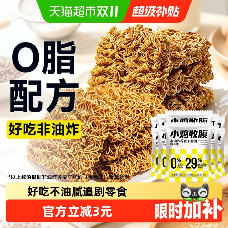 荞麦干脆面低0脂非油炸粗粮葱香方便面干吃面减解馋热量小零食品