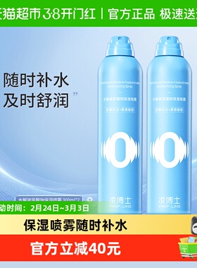 凌博士水解玻尿酸钠保湿喷雾300ml*2瓶保湿补水爽肤水化妆水