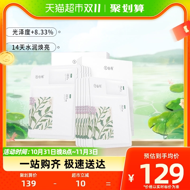 谷雨光果甘草雪肌精华面膜2盒装奶皮面膜女补水保湿提亮平价面膜怎么看?
