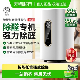 希望树新房室内除甲醛异味空气净化器智能除醛仪快速家用宠物除臭