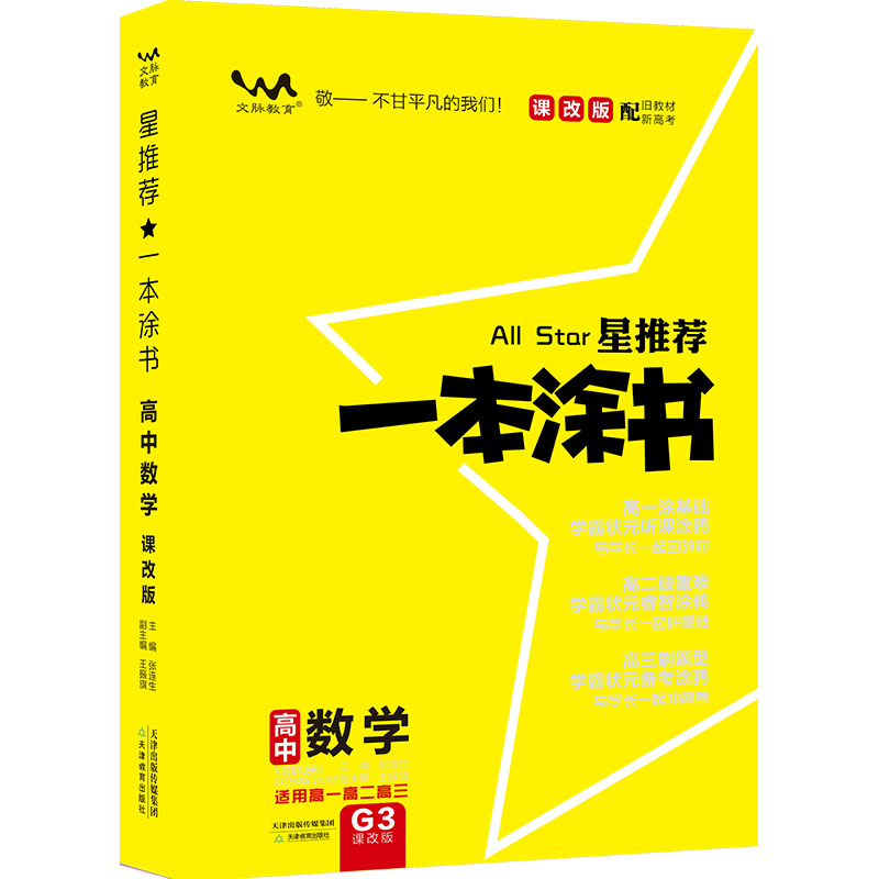 2024版新教材 一本涂书高中语文数学英语物理化学生物学历史政治地理9科 高考必刷题知识大全高一二三高中通用教辅资料总复习