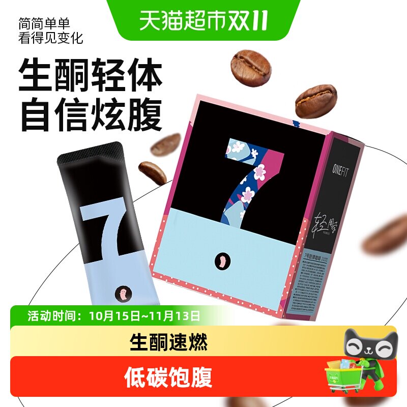 丸妃防弹咖啡mct油生酮断糖饱腹扛饿早午晚代餐粉生酮咖啡