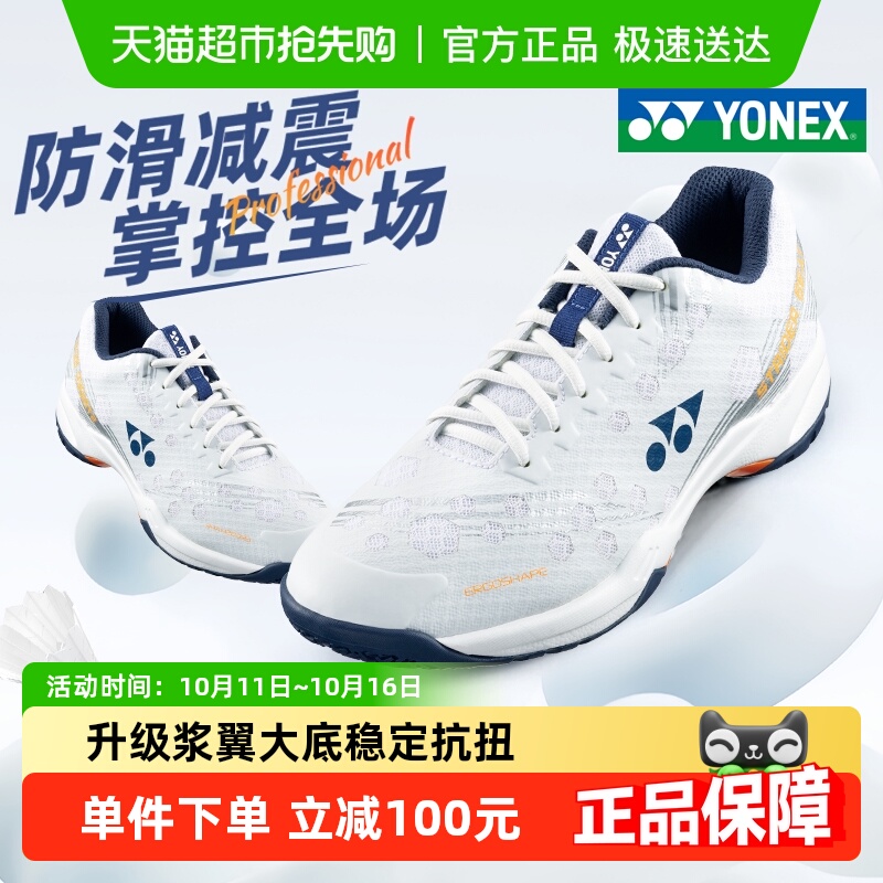 尤尼克斯减震透气升级款羽毛球鞋