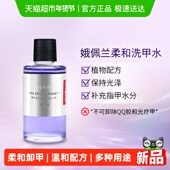 娥佩兰美甲卸甲柔和洗甲水甲油温和不刺激不伤手1瓶