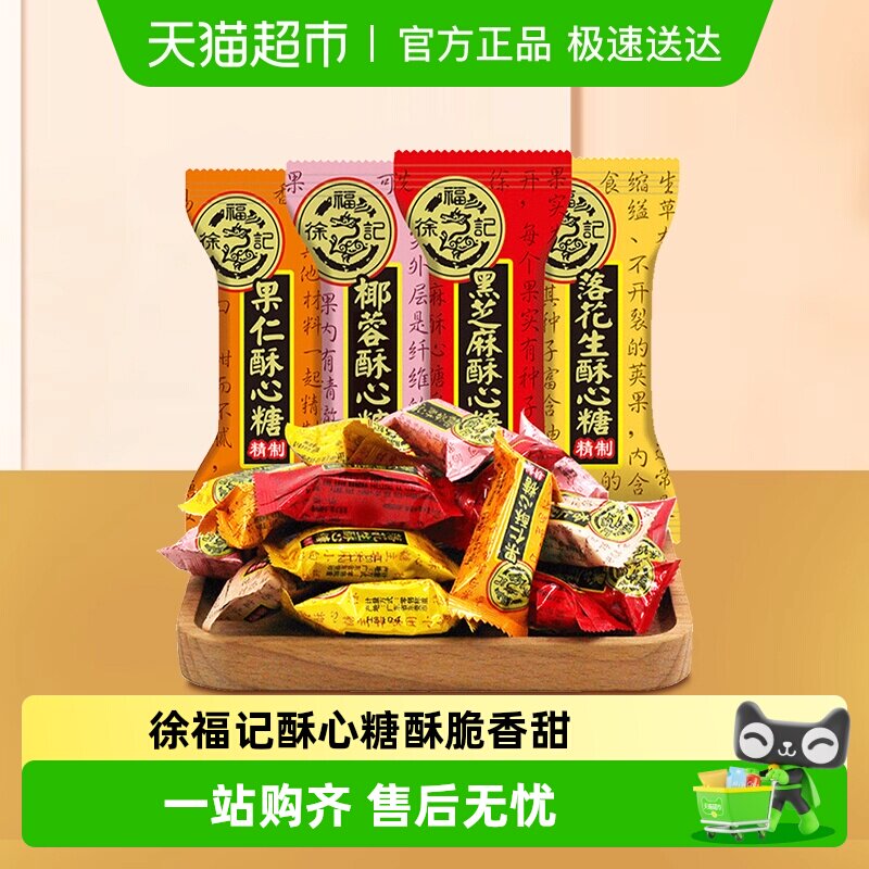 【米兰小哥同款】徐福记酥心糖578g混合口味香酥糖果休闲零食