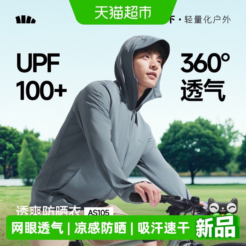 蕉下男士透气防晒衣常规款AS105防晒服户外运动徒步登山钓鱼骑行