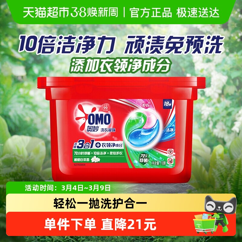 奥妙三合一清新桉树洗衣凝珠189g×1盒持久留香除菌除螨(18颗) - 天猫超市出品