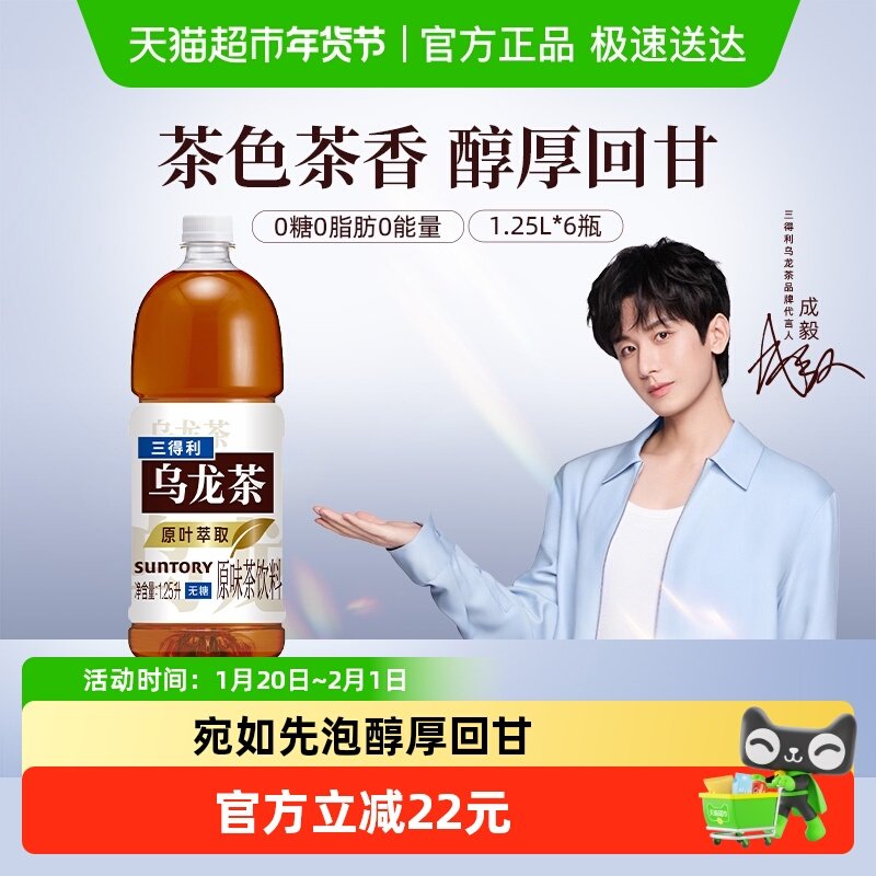 【代言人成毅同款】三得利无糖/茉莉乌龙茶饮料整箱