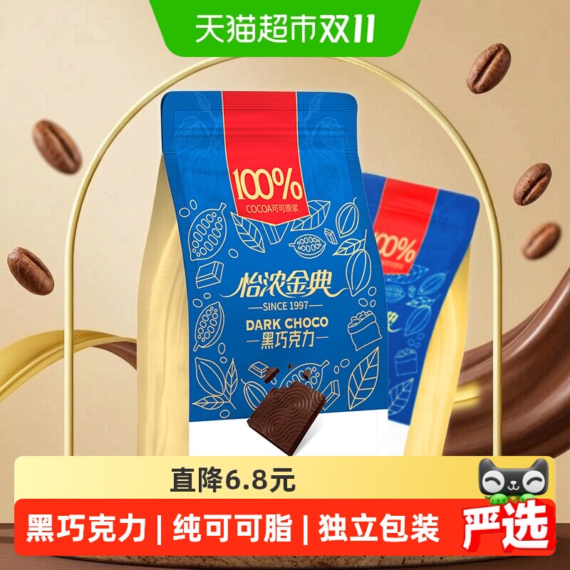 怡浓100%纯可可脂黑巧克力