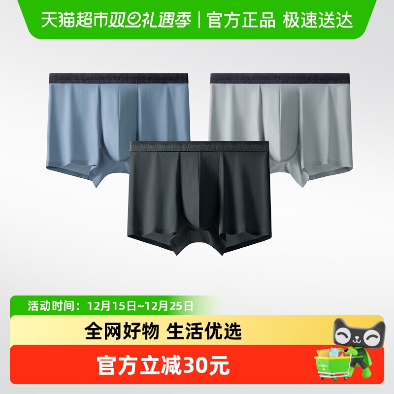蕉下男士凉感四角裤内裤