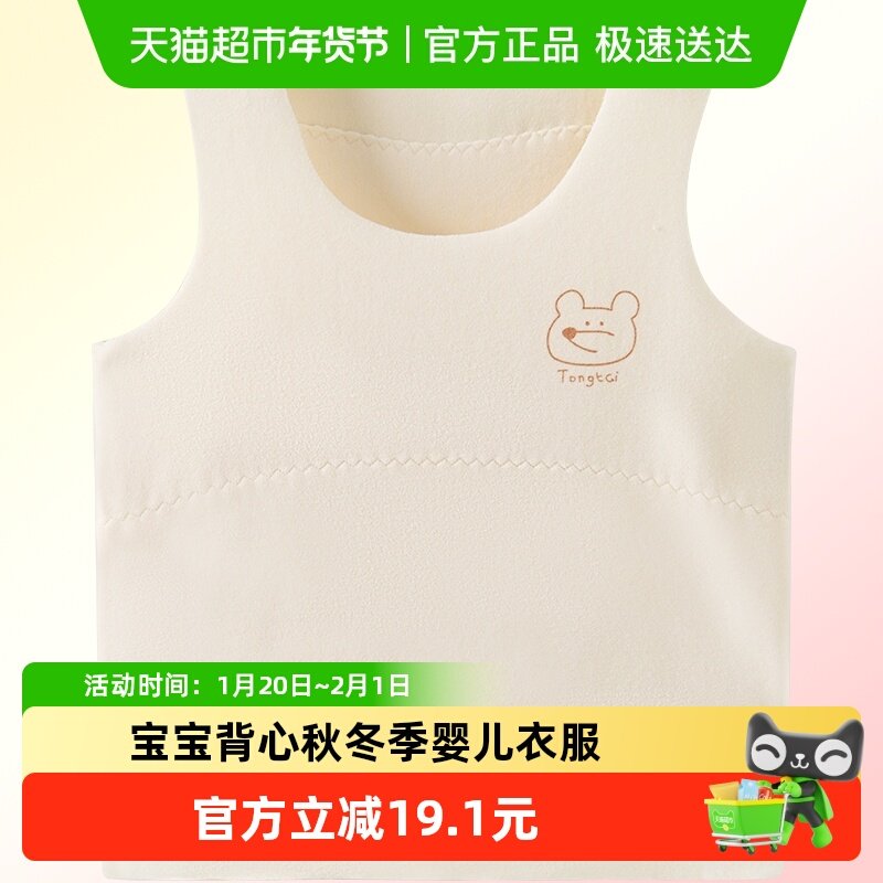 童泰宝宝背心秋冬季婴儿衣服男童女童护肚马甲发热无痕打底内衣,童装/婴儿装/亲子装,背心吊带,淘宝优惠券,粉丝福利购,淘宝优惠卷