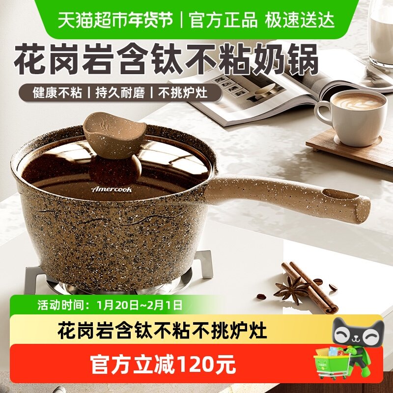 Amercook阿尔菲塔宝宝辅食锅家用麦饭石汤锅不粘锅电磁炉热奶锅,厨房/烹饪用具,奶锅,淘宝优惠券,粉丝福利购,淘宝优惠卷