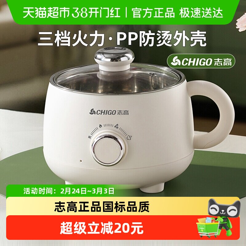 志高电煮锅宿舍学生锅小型多功能泡面锅迷你一人小电锅电热火锅