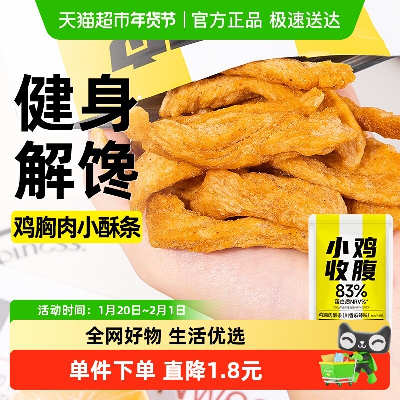 鸡肉酥条低0鸡肉干薯条脂高蛋白卡非油炸健身代餐热量解馋零食品,零食/坚果/特产,鸡肉零食,淘宝优惠券,粉丝福利购,淘宝优惠卷