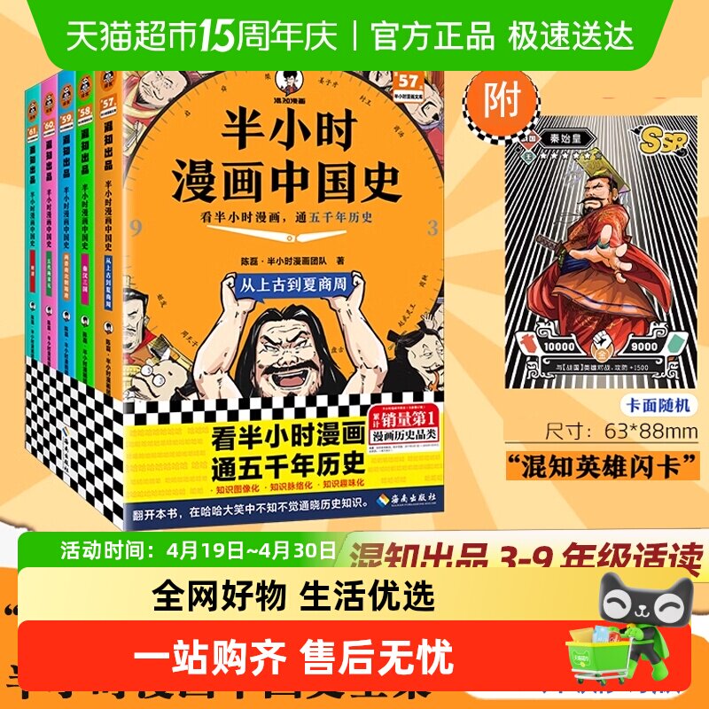 半小时漫画中国史大全集 全套5册 2025修订升级版 混知中国史正版